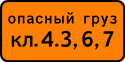 Класс опасного груза